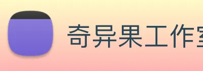 奇异果工作室官网 logo